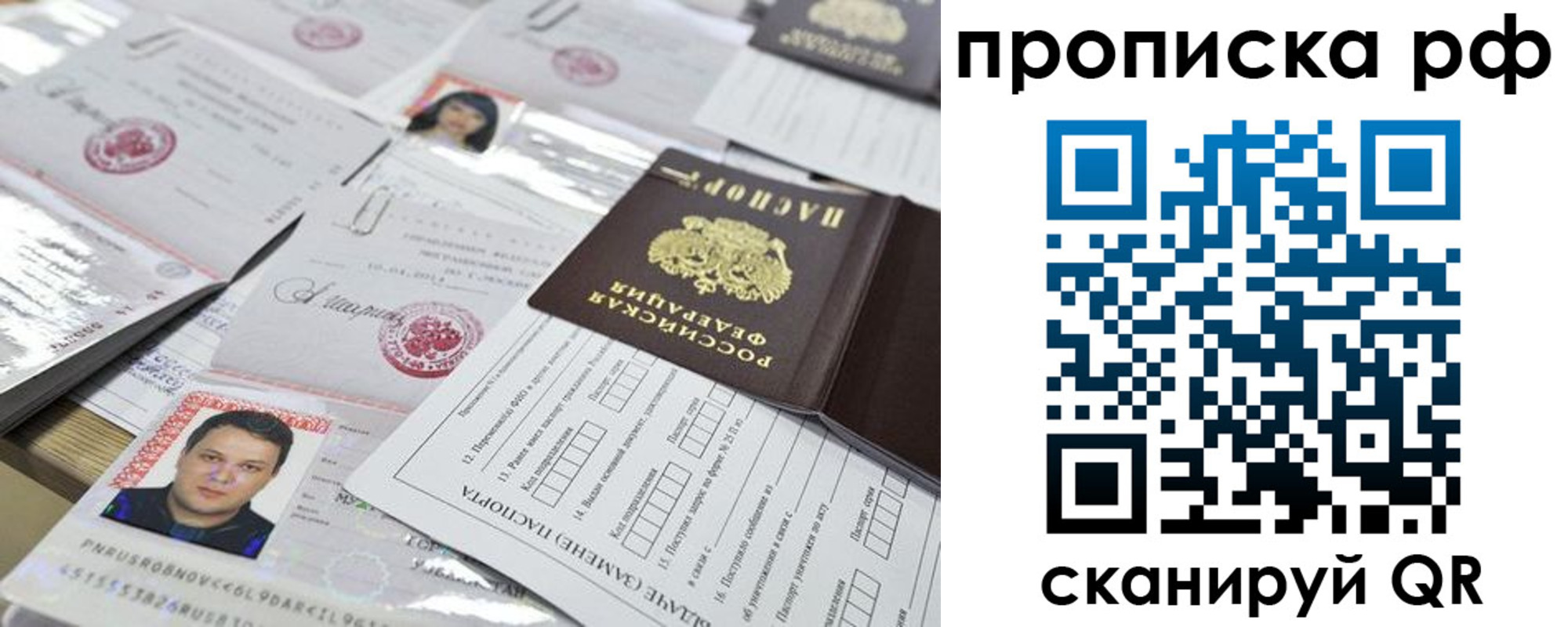 прописка 2025 в Новокуйбышевске