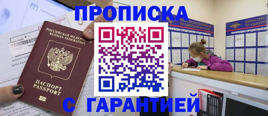 прописка 2025 в Новокуйбышевске