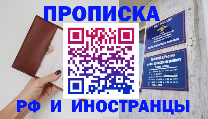 прописка иностранных граждан в Новокуйбышевске