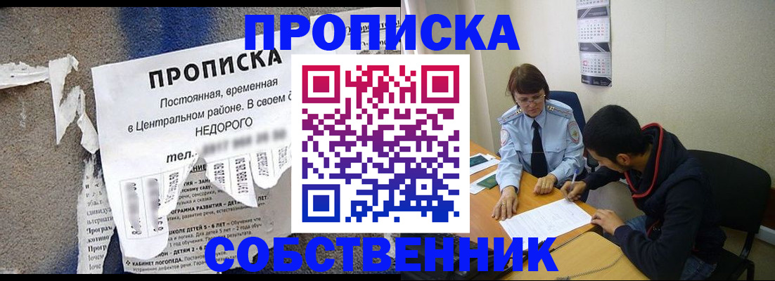 прописка в квартире в Новокуйбышевске